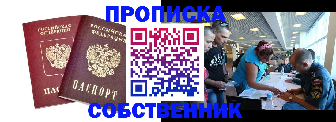 купить прописку в Камбарке